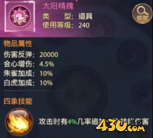 神罗仙域四象属性