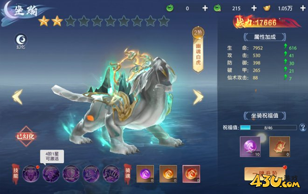 神罗仙域坐骑系统 神罗仙域坐骑系统