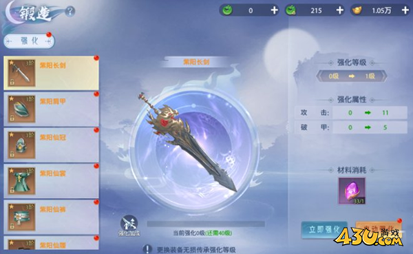 神罗仙域装备系统 神罗仙域装备系统