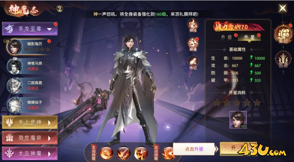 神罗仙域神魔系统 神罗仙域神魔系统