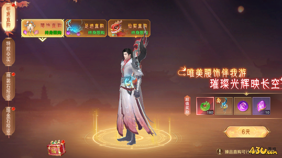 神罗仙域开服活动 神罗仙域开服活动