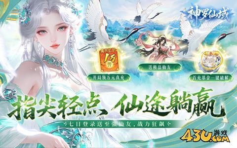 神罗仙域官网,神罗仙域开服表